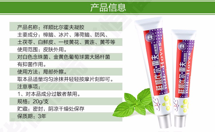 买2赠1 比尔霍夫凝胶可搭皮肤瘙痒手足痒脚痒蚊虫叮咬护理湿痒比尔