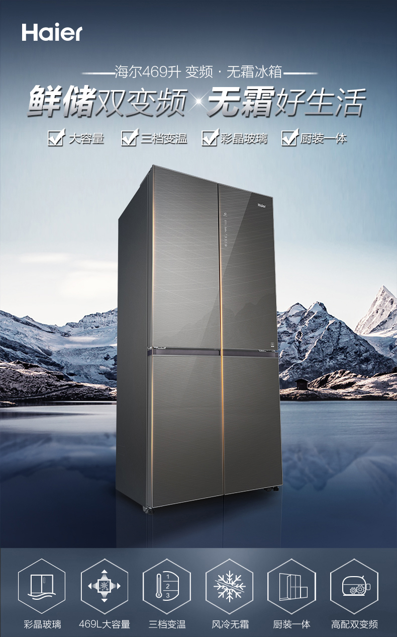 海尔haier469升双变频风冷无霜十字对开门冰箱厨装一体超薄节能冰箱