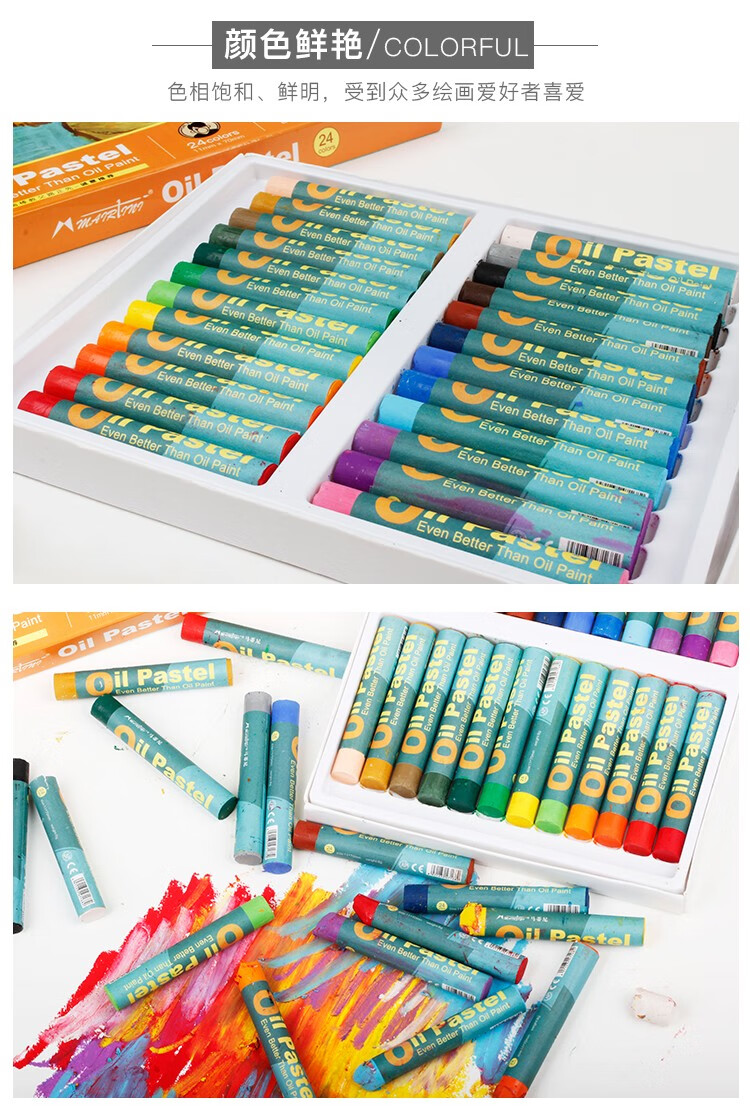 马蒂尼重彩油画棒36色路正先24色油化棒美术绘画儿童彩色蜡笔彩笔油性