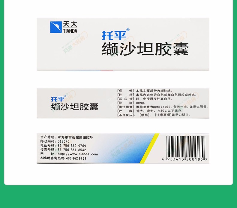 天大 托平 缬沙坦胶囊 80mg*14粒/盒缬沙坦适各类轻至中度高血压尤其