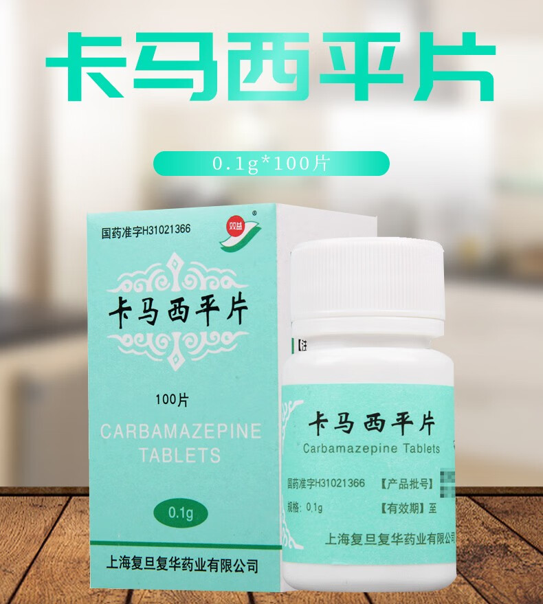 双益卡马西平片01g100片盒1盒
