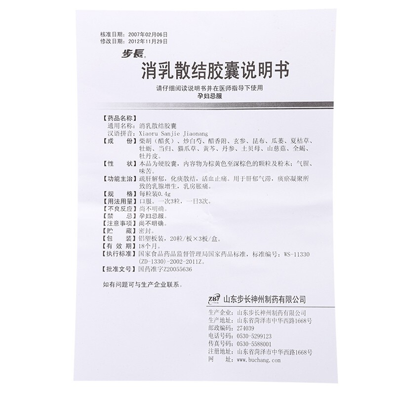 4g*60粒 活血止痛 说明书,【步长】消乳散结胶囊 0.