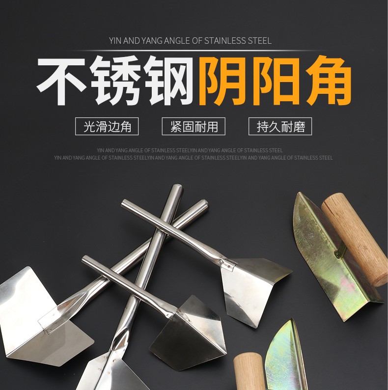 不锈钢阴阳角拉角器阴角器刮腻子硅藻泥工具阳角装修批灰刮墙神器修边