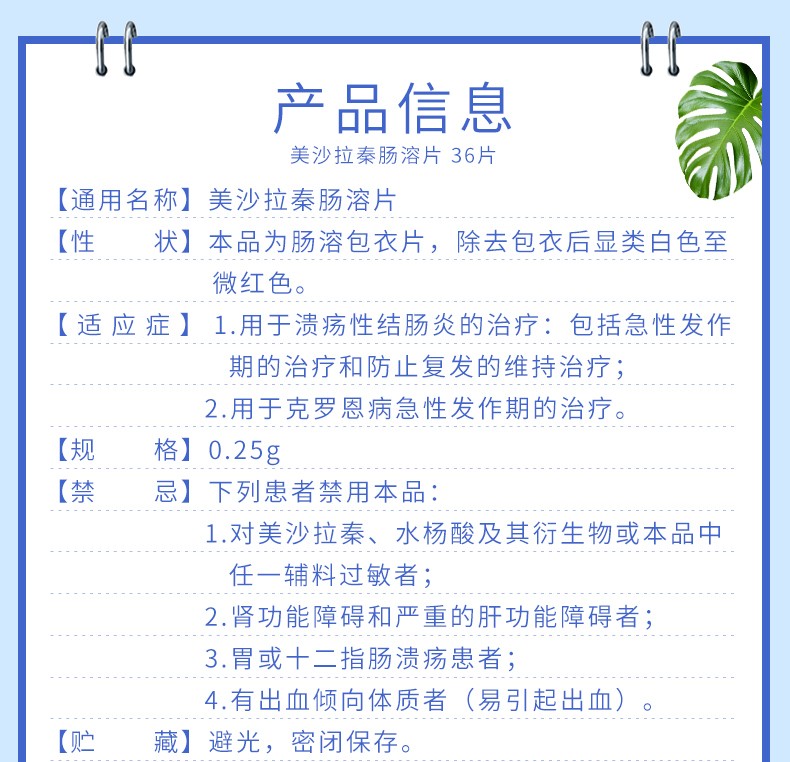 美莎欣美沙拉秦肠溶片025g36片盒腹泻腹痛溃疡性结肠炎克罗恩病药品胃