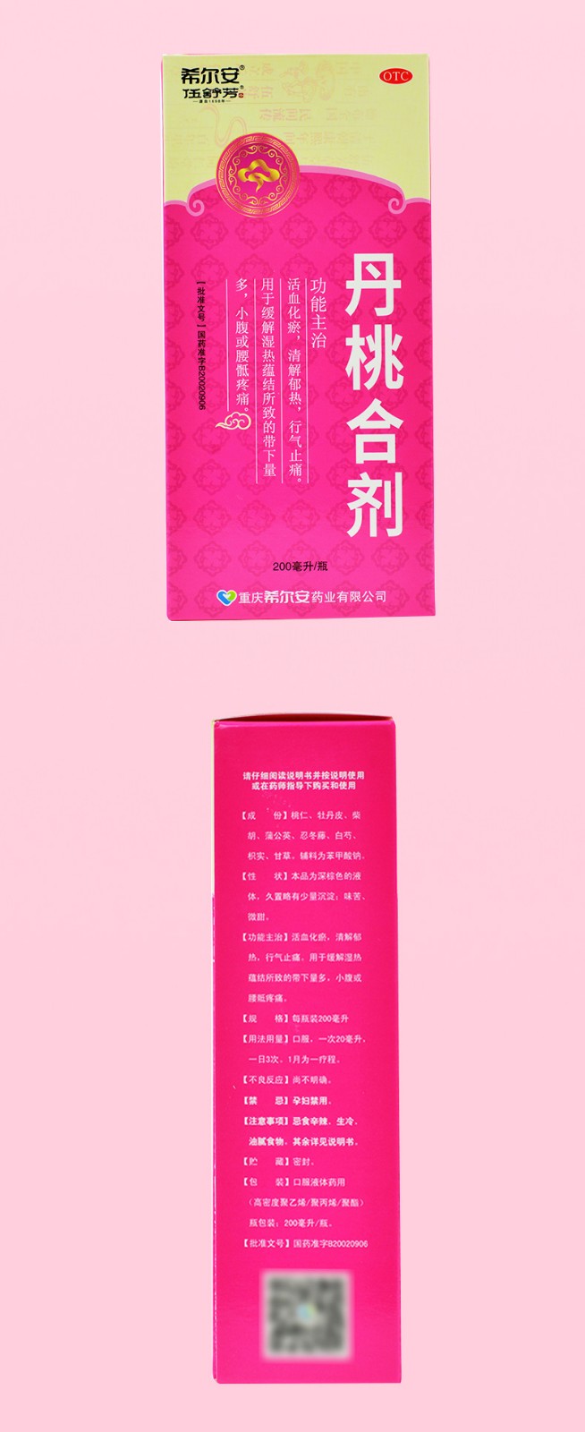 希尔安 丹桃合剂 200ml 【5盒装】 改价80/盒 带下量多