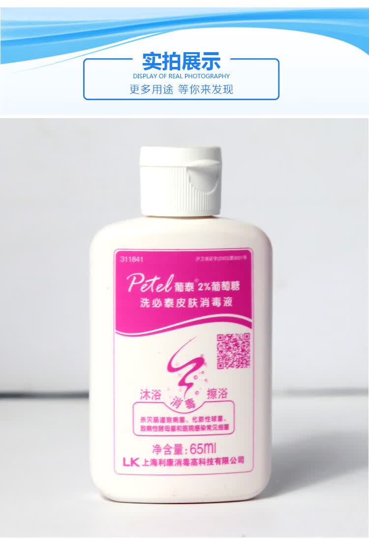 葡泰2洗必泰皮肤消毒液65ml术前清洁孕妇沐浴露消毒皮肤消毒液3瓶