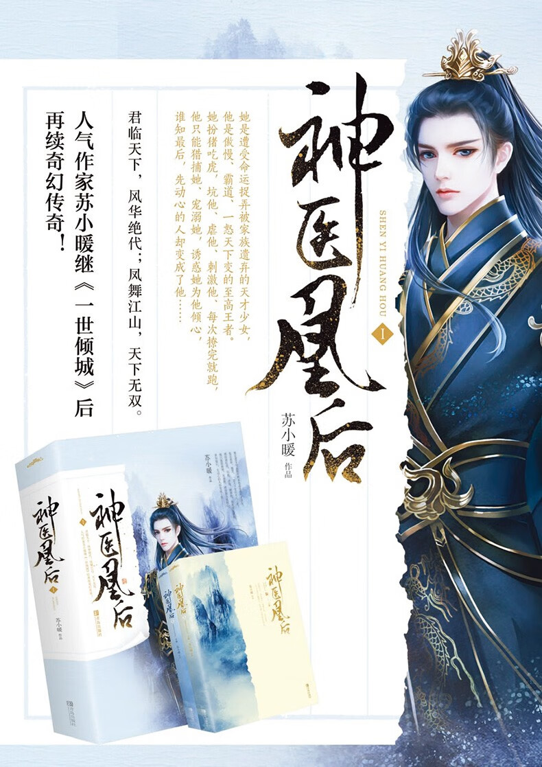 二手99新神医凰后12全套共4册苏小暖代表作新书古代言情小说青春文学