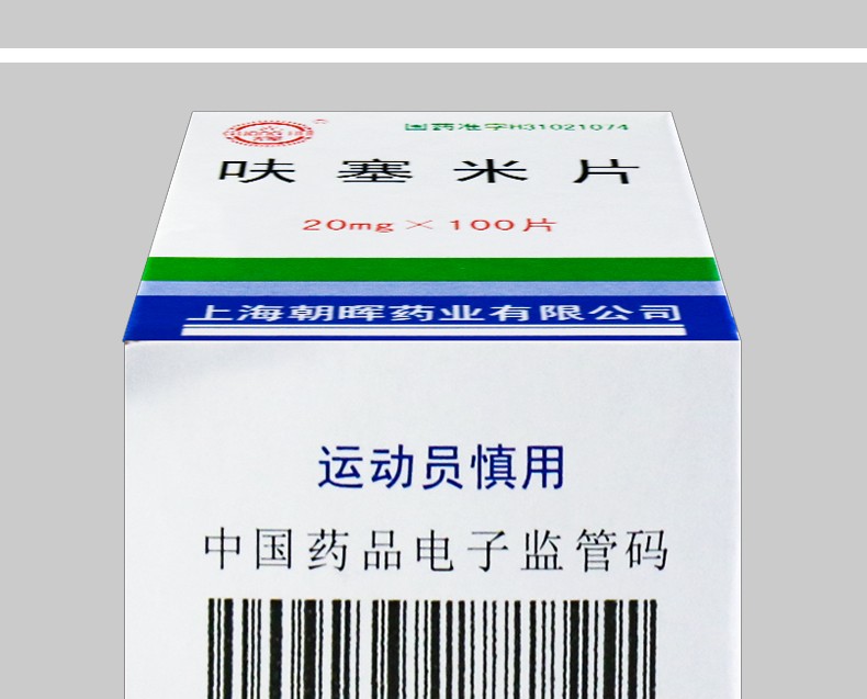 光辉 呋塞米片 20mg*100片 五盒装【图片 价格 品牌 报价】-京东