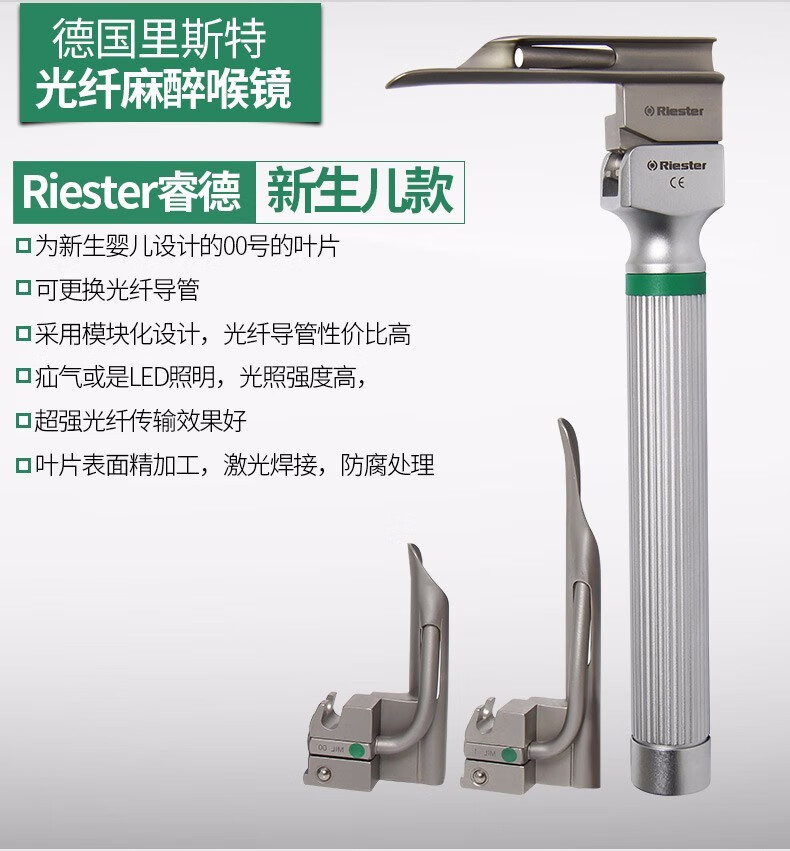 睿德(riester)光导纤维气管插管麻醉咽喉镜医用led不锈钢成人儿童