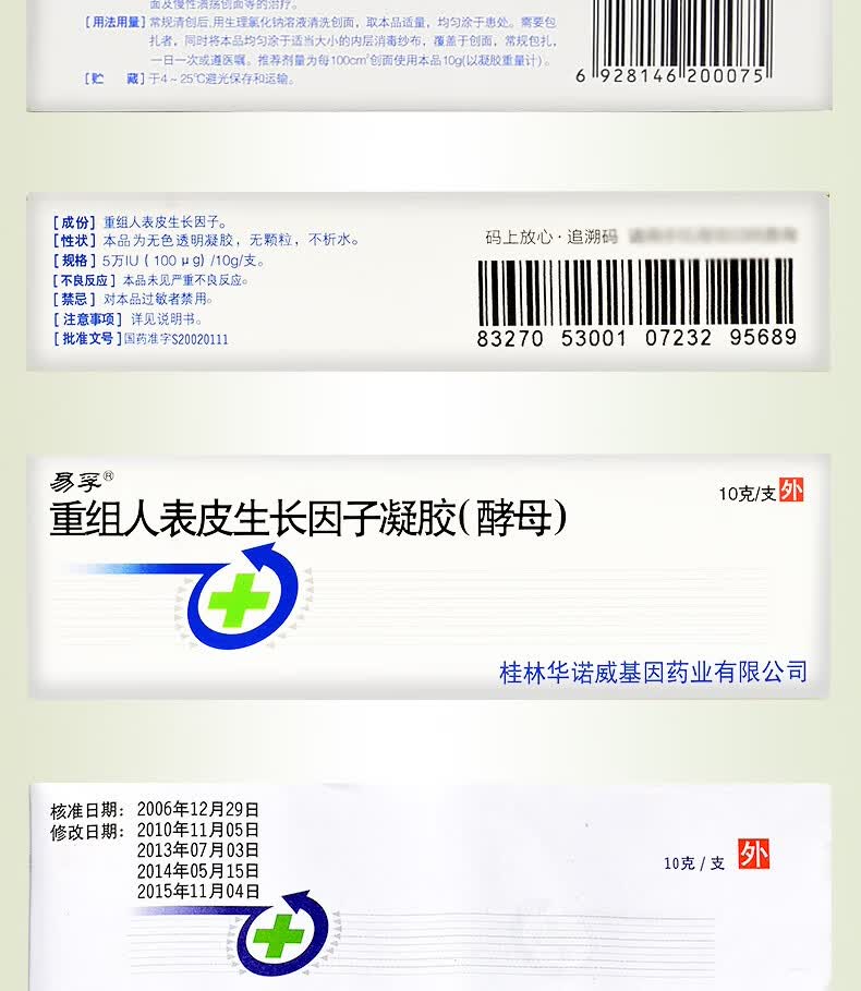 易孚 易孚 重组人表皮生长因子凝胶 10g*1支/盒 表皮 皮肤烧烫伤创面