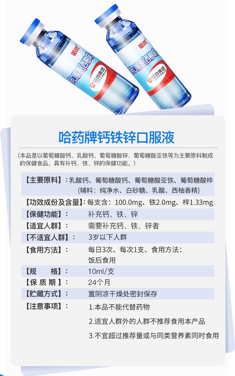 哈药牌蓝瓶钙铁锌口服液钙加锌口服液成人儿童青少年补钙补锌补铁10ml