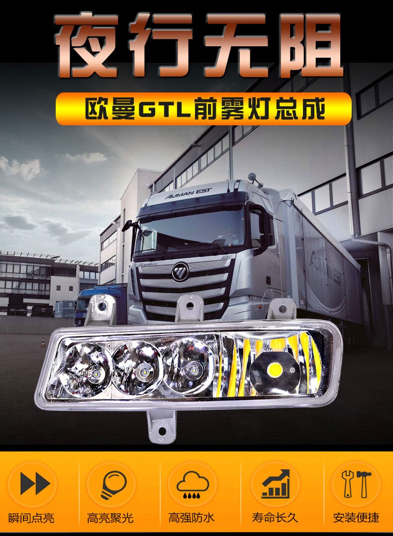 新款led新款欧曼gtl超亮福田戴姆勒欧曼gtl雾灯gtl雾灯led总成超亮原