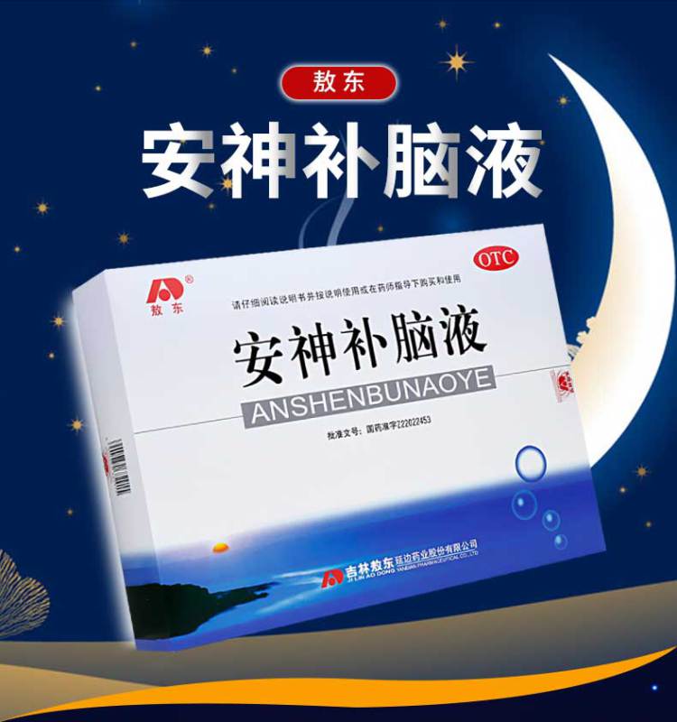 敖东 安神补脑液 头晕乏力健忘失眠 10ml*10支 1盒 10ml*10支【5天量