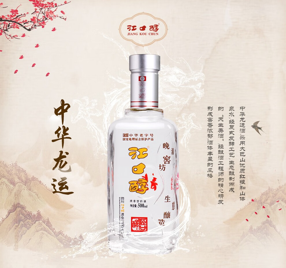 江口醇龙运52度500ml浓香型白酒整箱6瓶