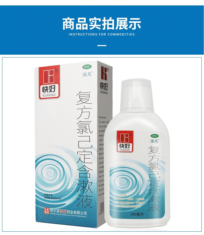 3盒45】快好涑爽复方氯己定含漱液200ml复方氯已定口腔抑菌牙龈出血 1