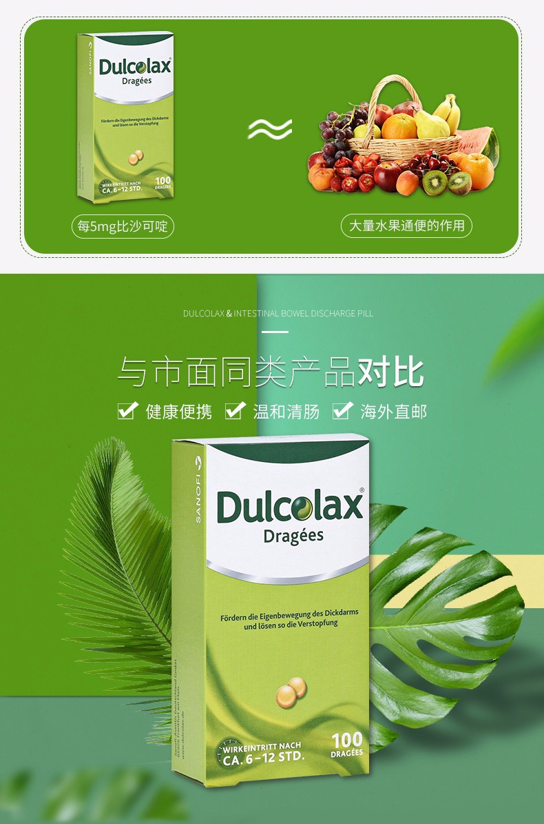 德国原版赛诺菲德国dulcolax乐可舒便秘润肠通便比沙可啶肠溶片肠胃