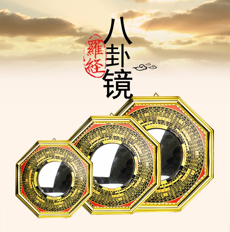 化煞八卦镜凸镜凹镜风水凸面凸透镜化解门窗住宅店铺 小号13.