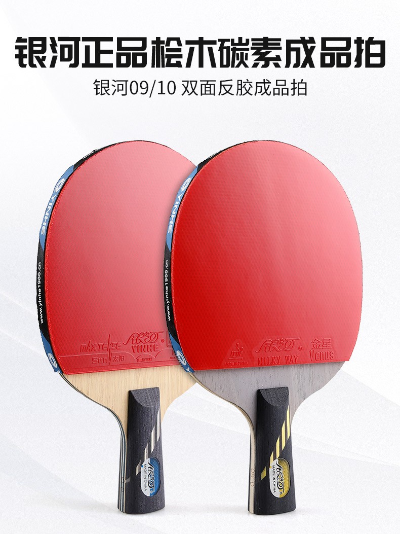 银河乒乓球拍09星10星桧木碳素乒乓球成品拍双面反胶10b单拍09桧木面