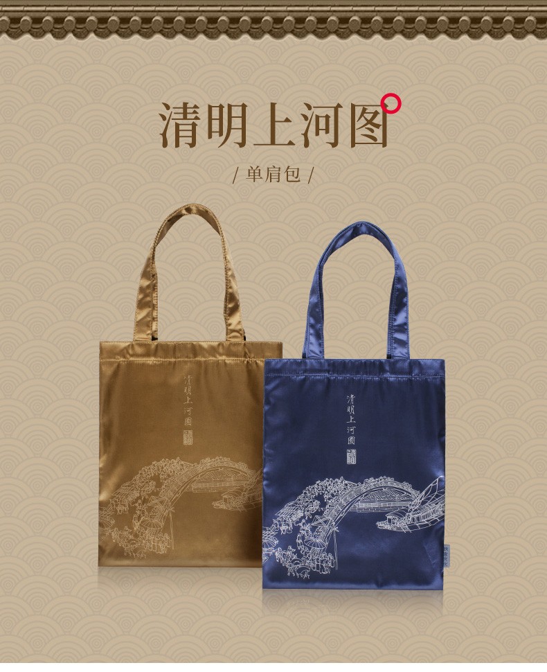 故宫文化清明上河图单肩包手提袋手拎袋故宫博物院文创创意结婚礼物