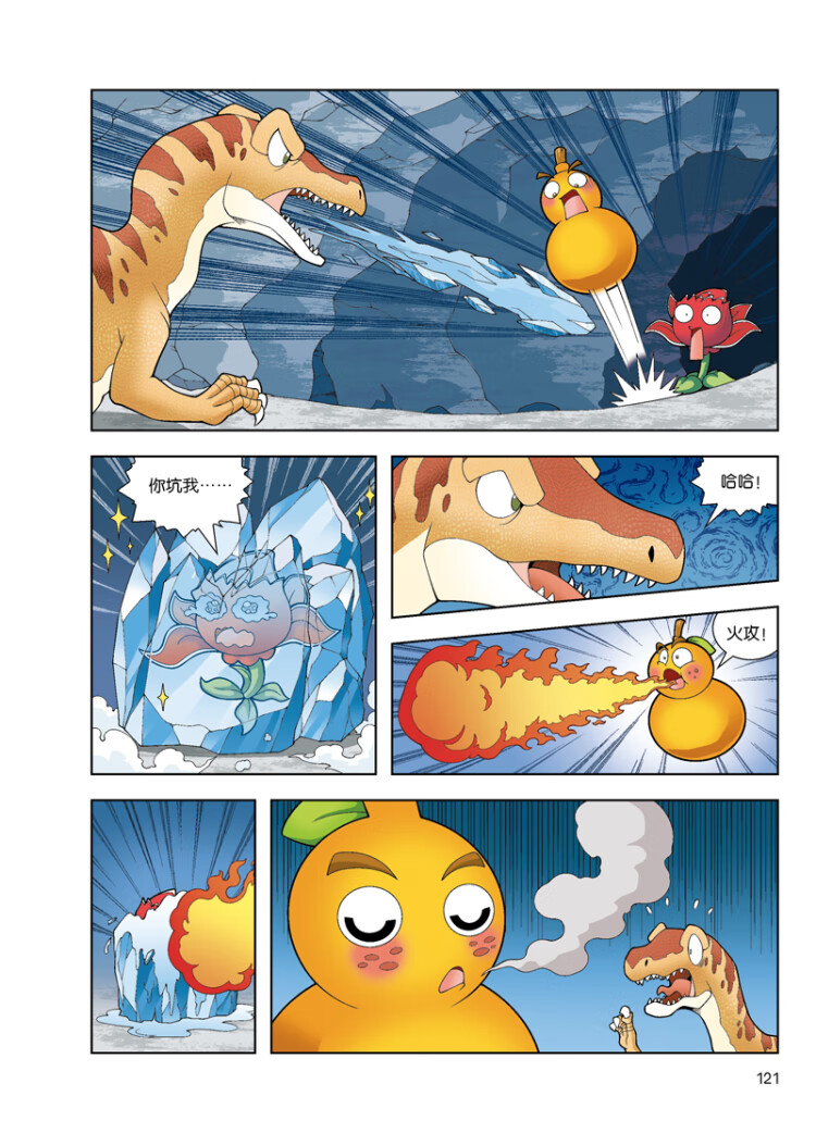 植物大战僵尸2 恐龙漫画 恐龙与神秘魔方
