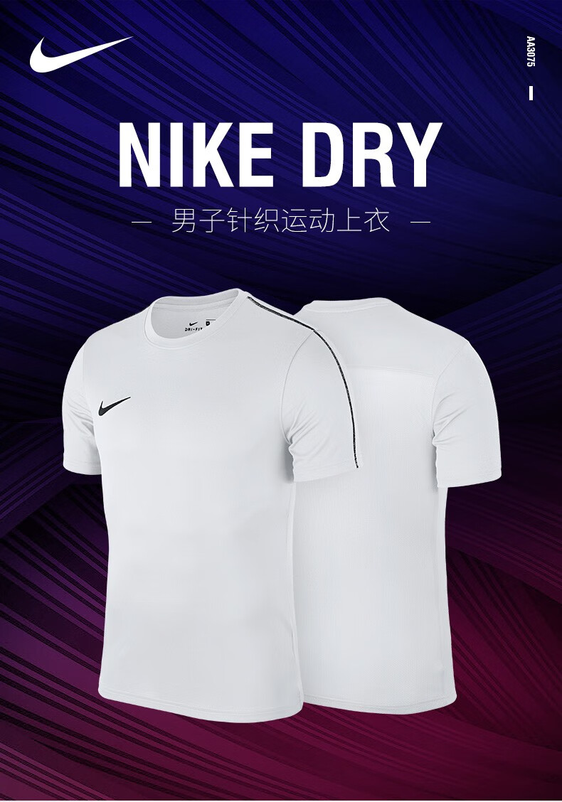 nike耐克运动短袖t恤足球服比赛训练服跑步球衣男子透气组队光板定制