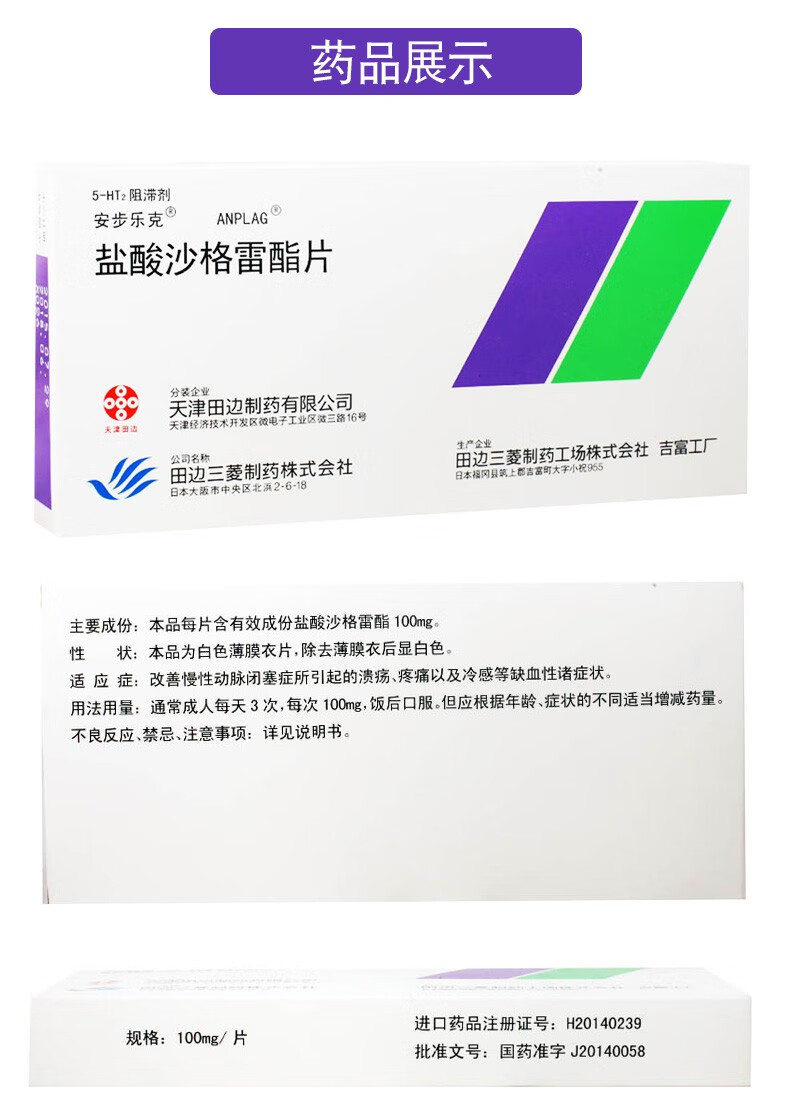 安步乐克 盐酸沙格雷酯片 100mg*9片/盒 10盒装(55/盒)【图片 价格