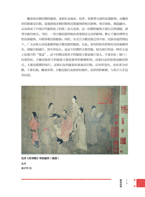 中国服饰鉴赏