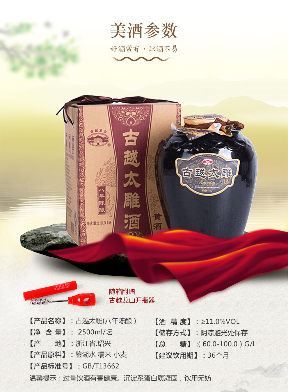 古越龙山八年花雕古越太雕酒8年坛装黄酒25l单坛装