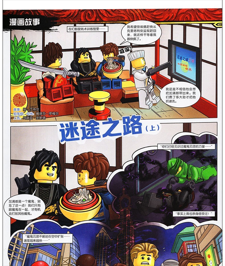 lego乐高杂志幻影忍者第44集2021年漫画书故事书儿童游戏乐高玩具积木