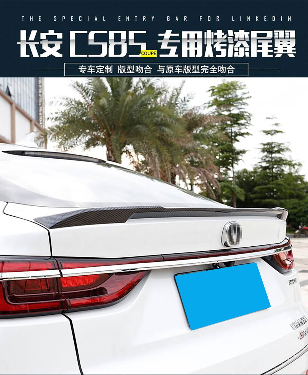 热迈 长安cs85尾翼改装专用烤漆小压尾后备箱定风翼扰流板 星悦蓝