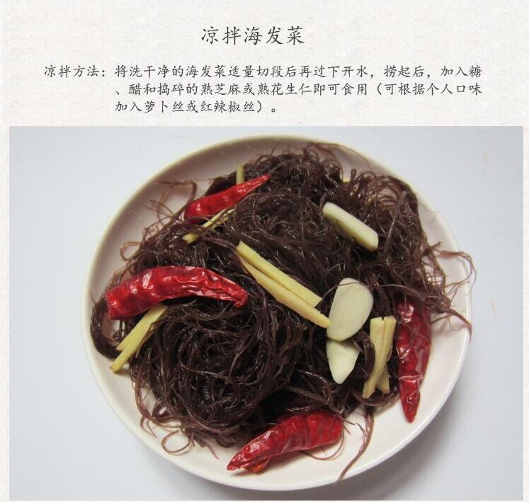 海发菜头发菜水晶藻发财菜龙须菜海草丝500g