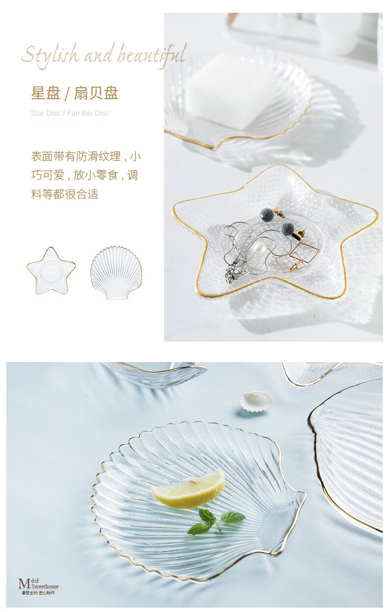 摩登主妇ins金边玻璃餐具创意海洋风扇贝盘沙拉盘子甜品盘装饰盘扇贝