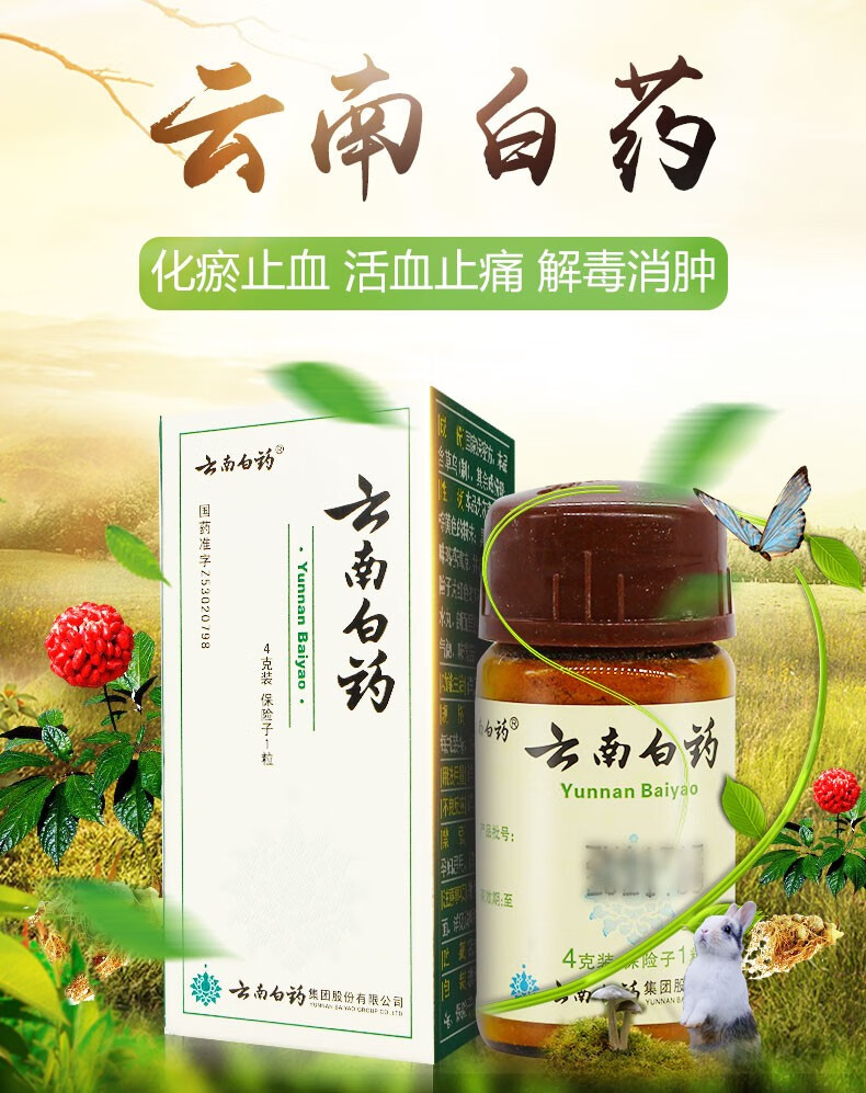 云南白药云南白药粉4g装保险子1粒3盒装到手177元盒送创口贴