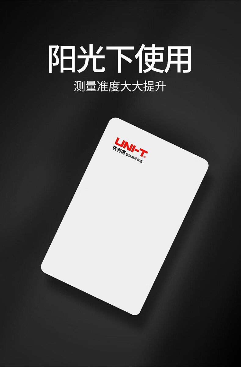 优利德 激光测距仪反光板 反光板