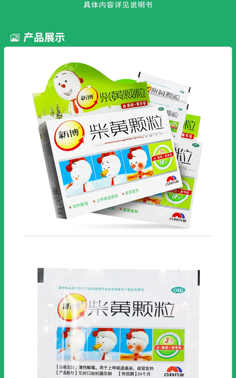 新博 柴黄颗粒10袋治疗上呼吸道感染感冒发热发烧药品