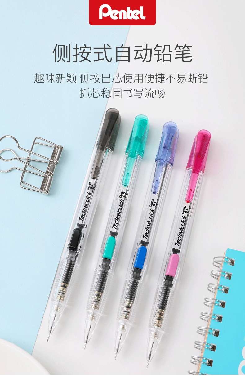 派通专卖日本pentel派通侧按式自动铅笔可爱小学生透明