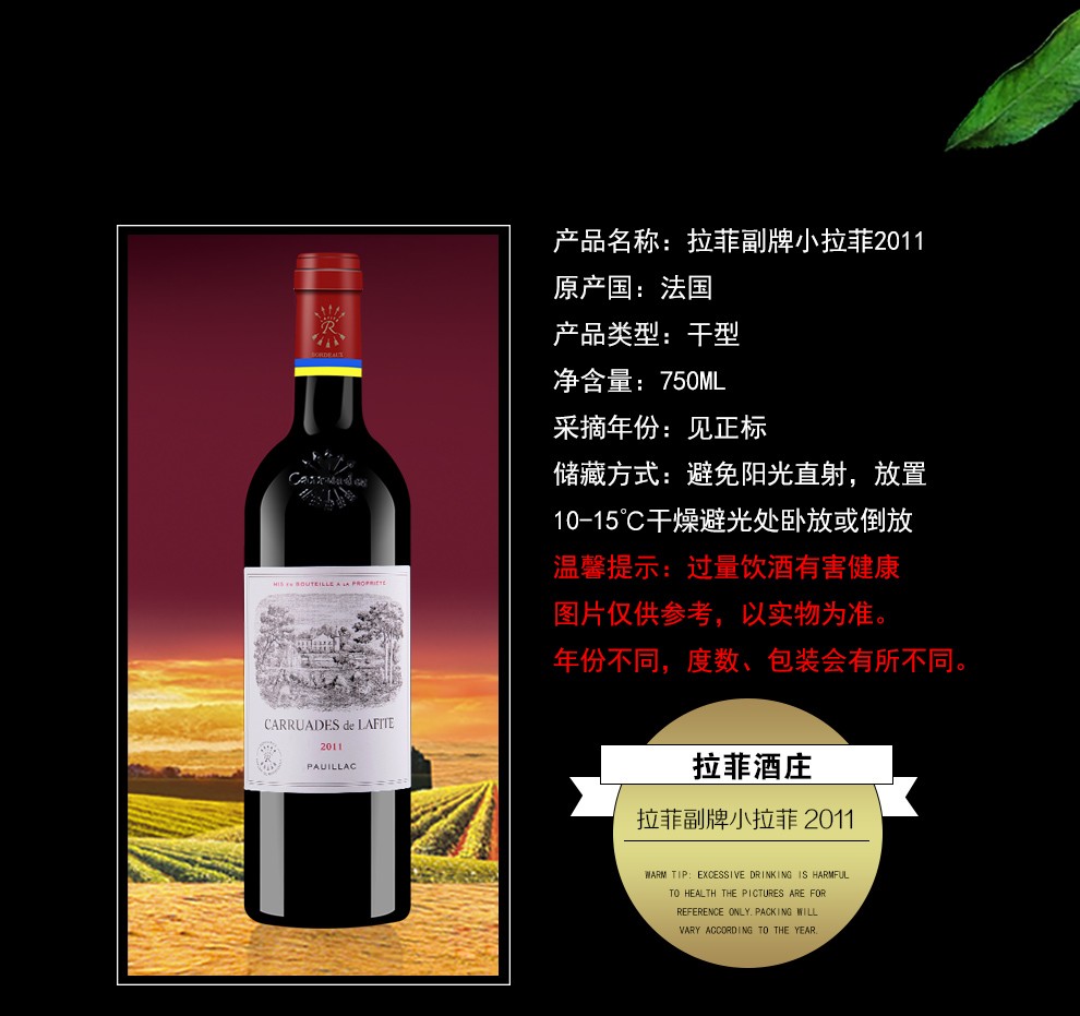 法国进口红酒 1855列级酒庄干红葡萄酒 拉菲珍宝 小拉菲|副牌 2010年