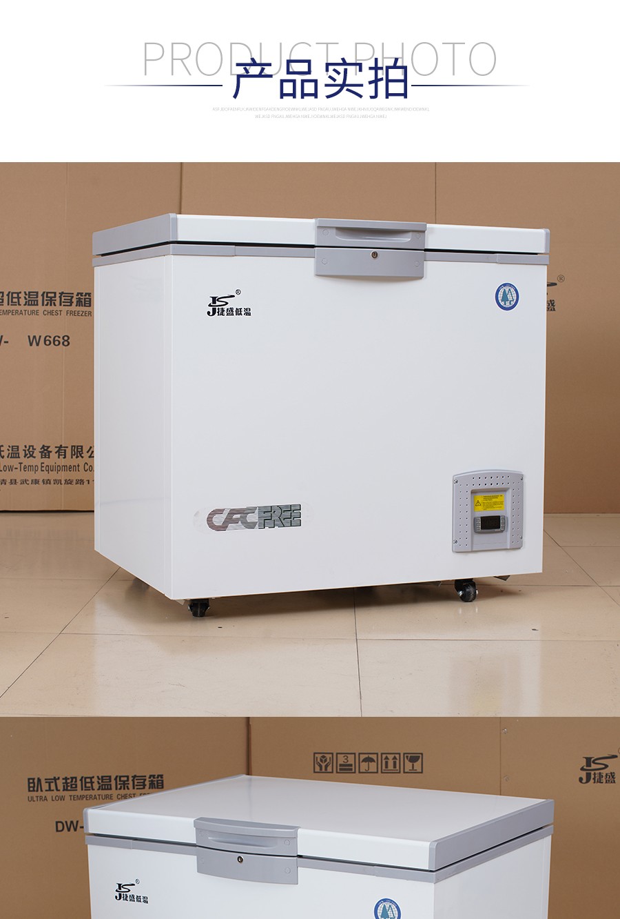 捷盛js零下406080度超低温冷柜158升卧式家用商用低温冰柜金枪鱼海鲜