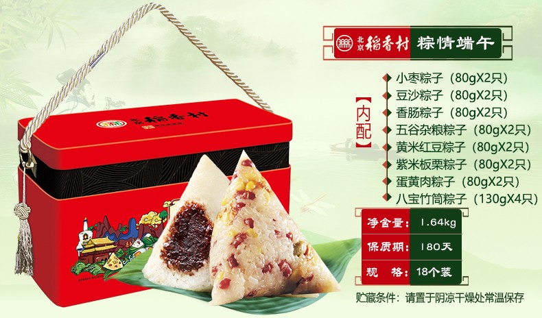 北京稻香村中华老字号端午节粽子礼盒粽香满堂粽子礼盒1280g