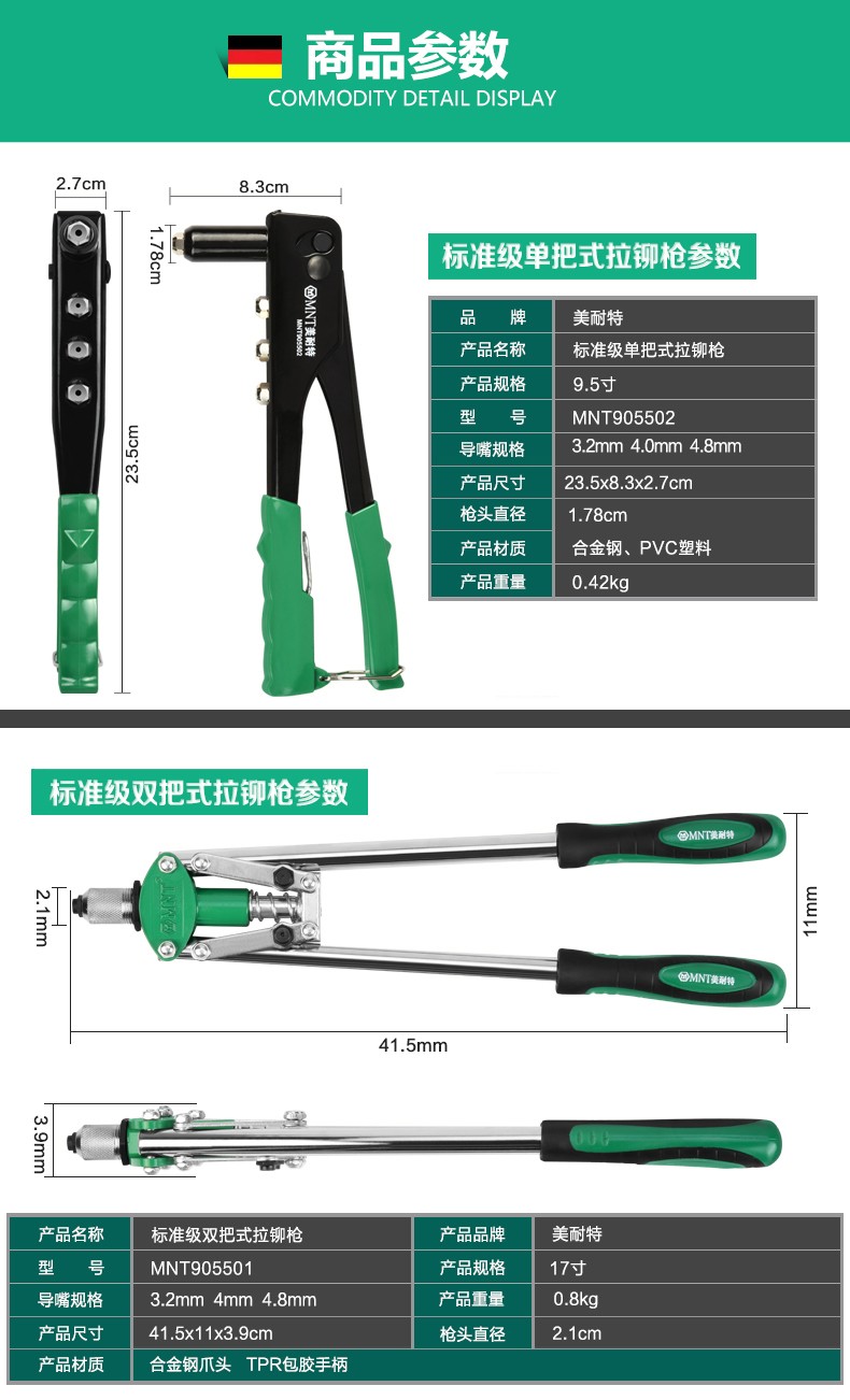 德国美耐特单双把铆钉枪拉铆枪头省力拉铆钉枪钳铆钉机工业级手动抽芯