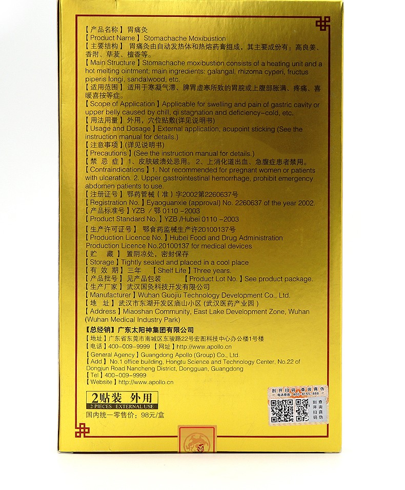 太阳神膏贴药2贴/盒金络速通风湿灸咳嗽灸强肾灸痛灸肩痛灸冒哮灸感