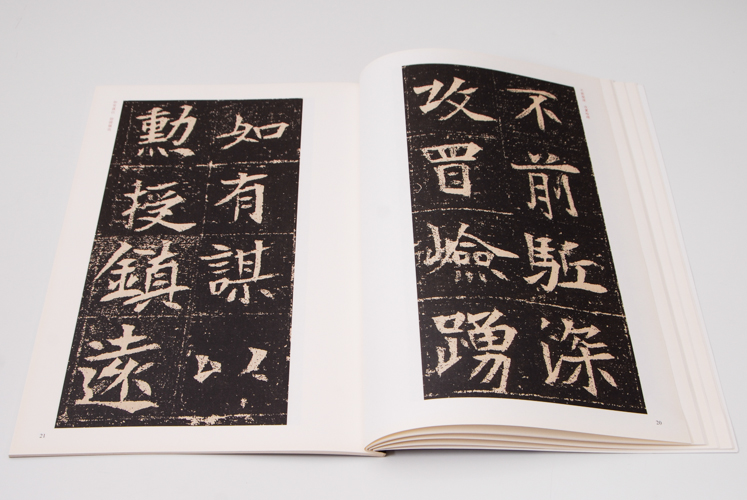 北魏墓志铭放大系列 元晔墓志铭