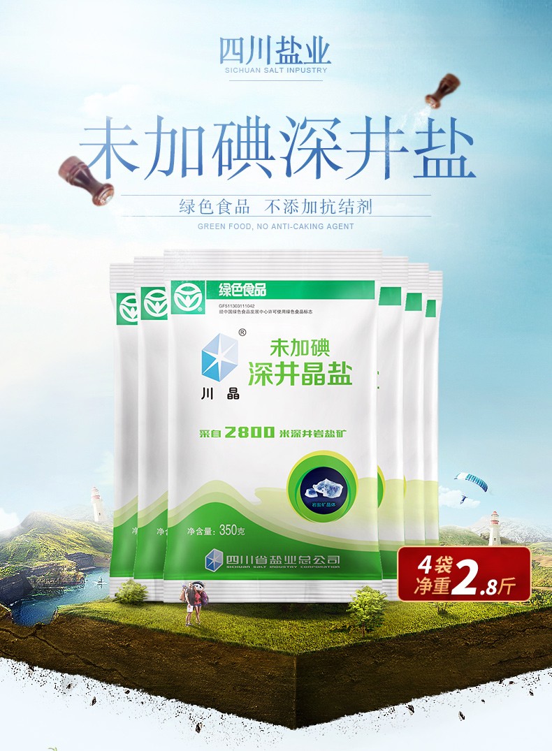 川晶无碘盐不含碘食用盐350g4袋装井盐不含抗结剂未加碘盐精制食盐无