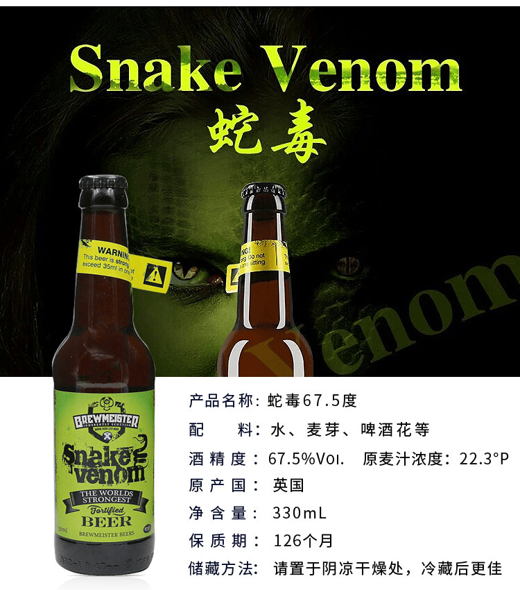 毒蛇啤酒675度蛇毒烈性高度精酿啤酒苏格兰snakevenom毒蛇之液6瓶装