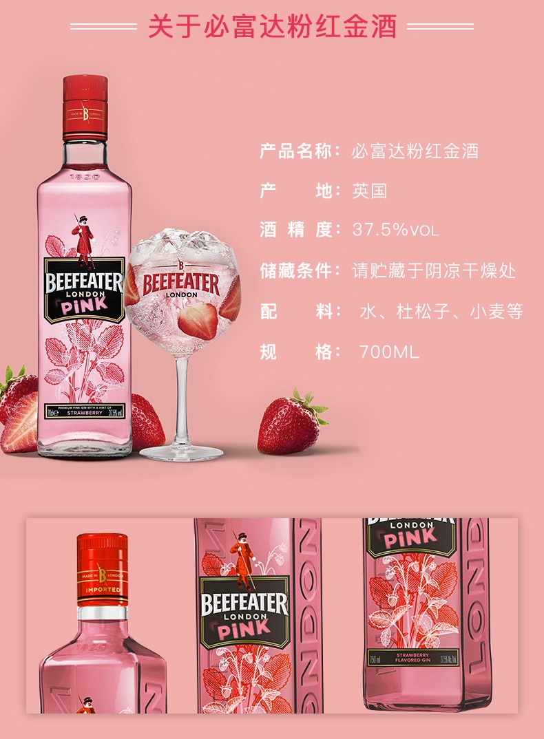御玖轩必富达粉红金酒700mlbeefeater金酒蒸馏酒女士喜爱洋酒
