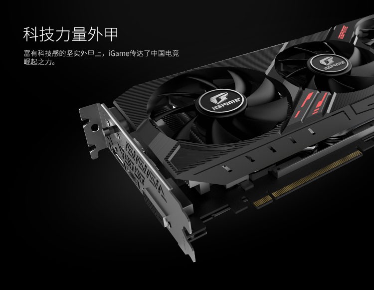 七彩虹(colorful)igame geforce gtx 1660 ultra 6g gddr5 电竞游戏