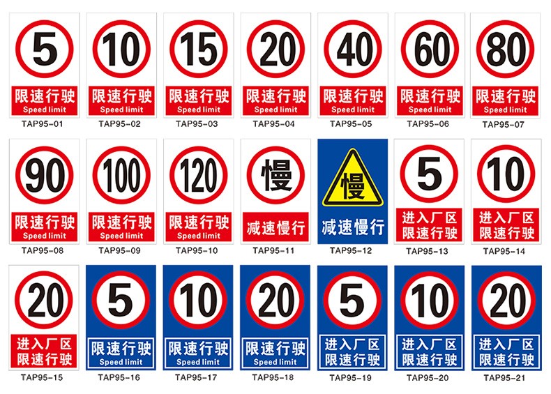 警示牌标识牌标志牌提示牌指示牌标示牌tap tap95-04 限速行驶20公里
