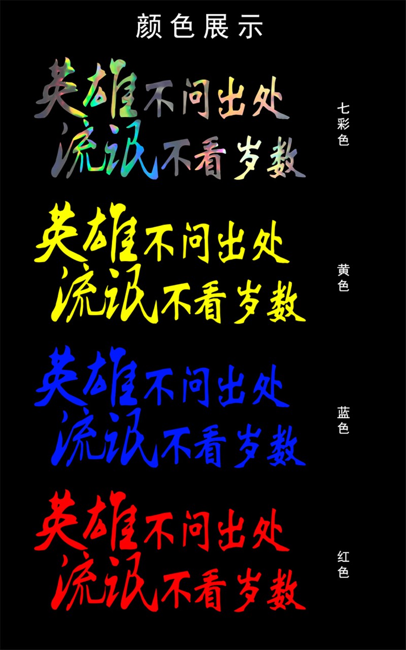 cklde汽车大货车车贴贴画装饰拉花个性反光贴创意潮流文字贴纸英雄不