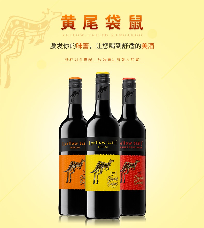 黄尾袋鼠澳洲原瓶进口红酒yellowtail葡萄酒750ml6支缤纷系列整箱装
