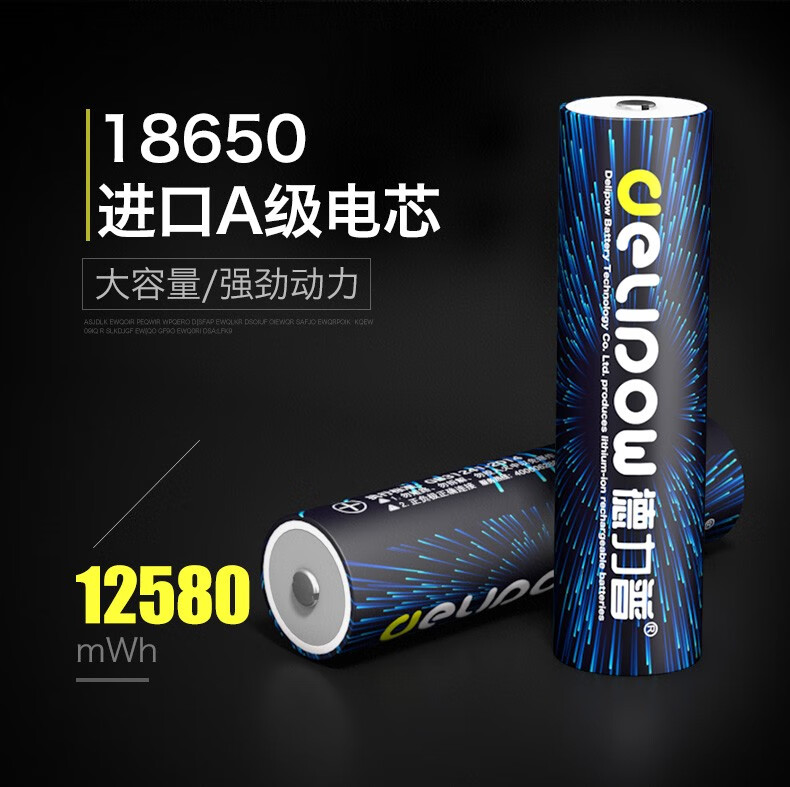 德力普 Delipow 18650锂电池大容量3 7v充电电池适用于强光手电筒 头灯 航模尖头5550mwh 3节 虎窝购